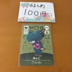どうぶつの森 amiibo あんこ 093のサムネイル