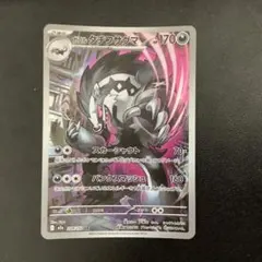 ポケモンカード ガラルタチフサグマ ARのサムネイル