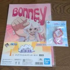 ワンピース　くじ　ファイル　キーホルダー　ボニー