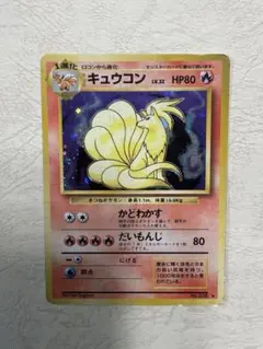 キュウコン 旧裏 キラ ポケモンカード No.038 - メルカリ