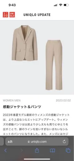 レディース パンツスーツ ユニクロ　ベージュ　上下2点セット