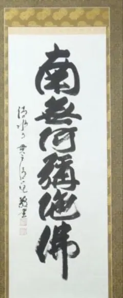 2025年最新】清水寺貫主の書の人気アイテム - メルカリ