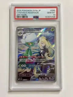 PSA10 シロナのロズレイド AR [SV9a 065/063] シロナのロズレイド AR [SV9a 065/063](強化拡張パック「熱風の