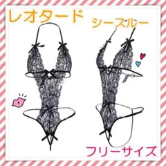 レオタード シースルー ボディストッキング 穴あき ブラック