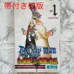 2026年最新】d.gray-man 1 初版の人気アイテム - メルカリ