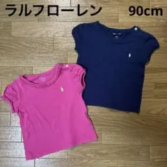 ラルフローレン　刺繍ロゴ入りピンク、ネイビーTシャツ2枚セット　90cm ポロ