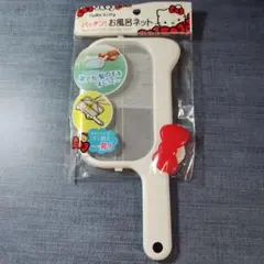 サンリオ ハローキティ パッチン！お風呂ネットのサムネイル
