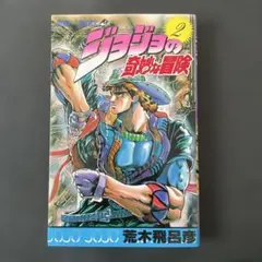 ジョジョの奇妙な冒険 31 初版 - メルカリ