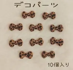 【No.1334】ネイルパーツ　デコパーツ　リボン　レオパード　ブラウン
