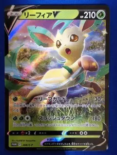 リーフィアV P スペシャルカードセット 草のリーフィアVSTAR キラ ①