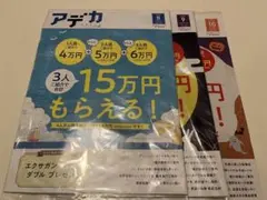 アデカ　2026年　8月号　9月号　10月号