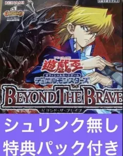 遊戯王OCG BEYOND THE BRAVE 未開封BOXシュリンクなし ① - メルカリ