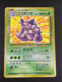 2025年最新】ポケモンカード 初版 ニドキングの人気アイテム