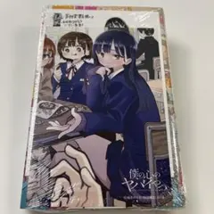 特典2枚付き　僕の心のヤバイやつ 7