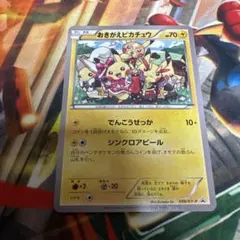 おきがえピカチュウ　099/XY-P ポケモンカードのサムネイル