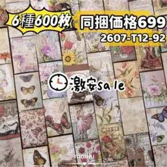処分 ！紙上繁花シリーズ フラワーハンドブック　コラージュステッカー6種600枚のサムネイル