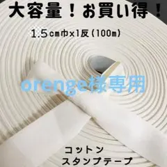 orenge様 リクエスト 2点 まとめ商品