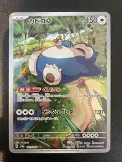 カビゴン C XY10 めざめる超王 057/078 - メルカリ