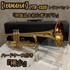 2026年最新】ytr-1335の人気アイテム - メルカリ