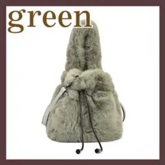 ファーバッグ★グリーン★2way ハンドバッグ ミニバッグ ショルダー ふわふわ