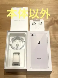 iPhone8 ☆空箱のみ☆