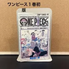 ワンピース 初版 1巻 1997年 第一刷 ONE PIECE - メルカリ