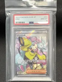 ポケモンカード　クレイバースト　ナンジャモSR「完美品」