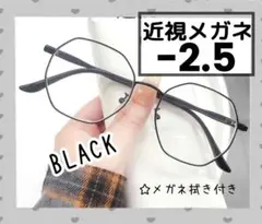 近視メガネ －2.5 黒 度入り 近眼 度あり 小顔 韓国風 おしゃれ