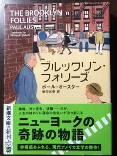 ブルックリン・フォリーズ
