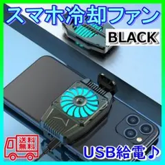 スマホ 冷却ファン クーラー 冷却 配信 ゲーム USB給電式