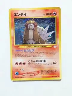 ポケモンカード エンテイ 059/L-P プロモ HP80 レジェンド 色違い