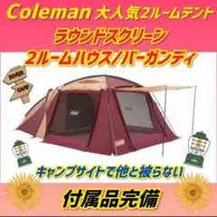 2026年最新】ラウンドスクリーン2ルームハウス バーガンディの人気