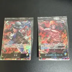 サボ　エース