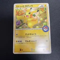 【最安値】ポケモンカード おかいものピカチュウ PSA10 プロモ 079 2025年最新】ピカチュウ おかいもの psa10の人気アイテム - メルカリ