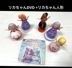 リカちゃん DVD+着せ替えリカちゃん5体セット マクドナルド タカラ