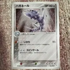 2026年最新】Pokemon Card Game カード名：ハガネール ポケモンカード