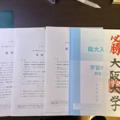 阪大プレ　2025年　8月