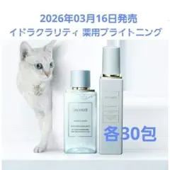 イドラクラリティ 薬用ブライトニング 乳液20包・化粧水20包 - メルカリ