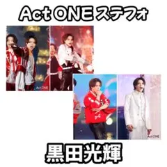 少年忍者 黒田光輝 帝劇 2024 Act ONE ステフォ