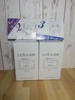 【未開封】五等分の花嫁　通販限定セット　ドリンクホルダー 中野ニ乃　中野三玖