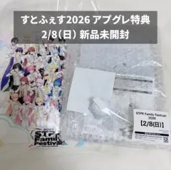 すとふぇす2026♡アプグレ特典グッズ♡2/8