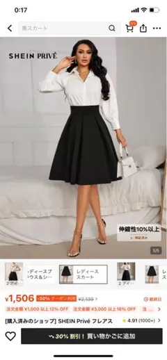 SHEIN PRIVE 黒 フレアスカート ひざ丈のサムネイル