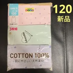 新品　キッズインナー　タンクトップ　120 女の子