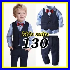 フォーマルスーツ 男の子 130 ネイビー