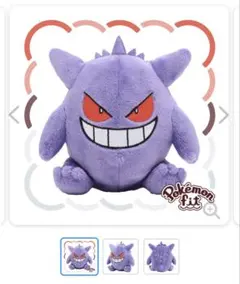 Pokémon fit ゲンガー　ぬいぐるみ