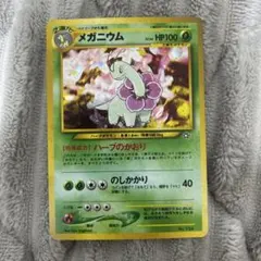 2026年最新】Pokemon Card Game カード名：メガニウム ポケモンカード