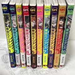 東京エイリアンズ NAOE Gファンタジーコミックス 1〜10巻セット