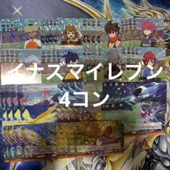 ヴァンガード 虚影襲雷 イナズマイレブン EXRRR以下各種4枚セット 4 