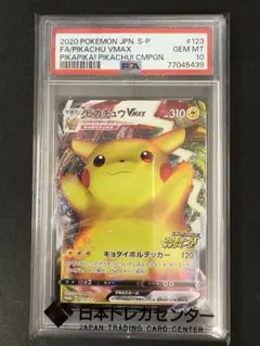 2026年最新】バンザイピカチュウ psa10の人気アイテム - メルカリ