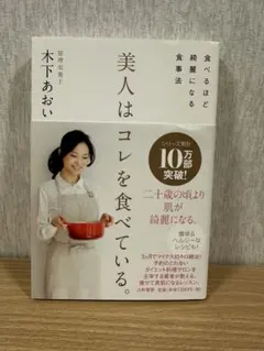 美人はコレを食べている。